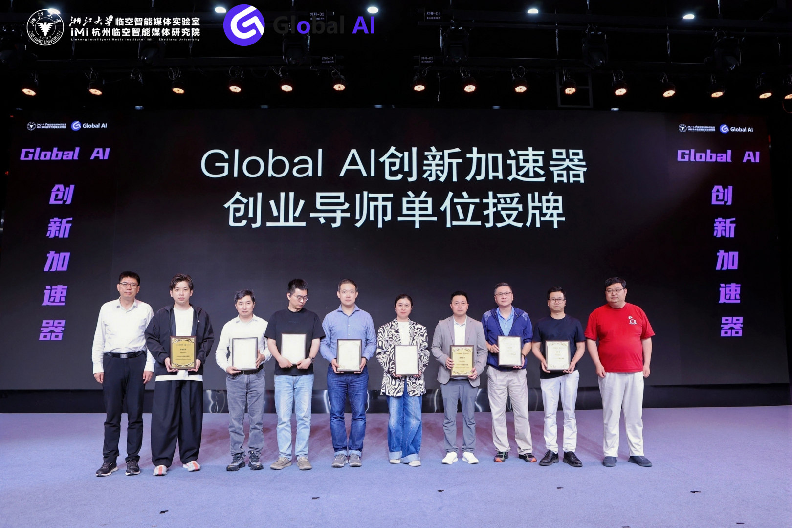 铅笔道成为浙大Global AI创新加速器特聘导师单位