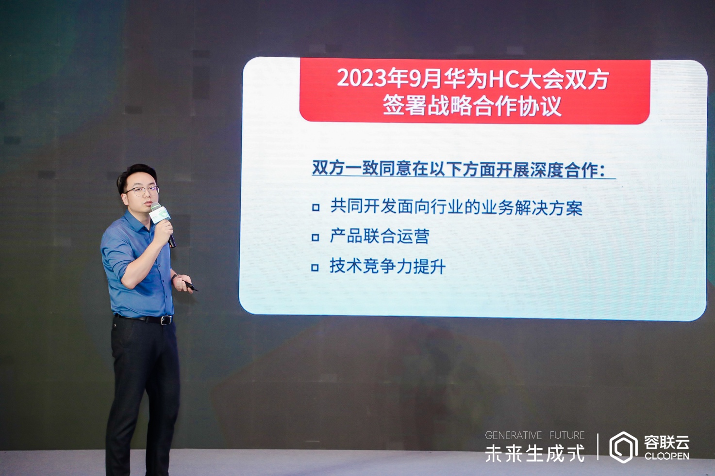 北京华为云CTO 丁晨