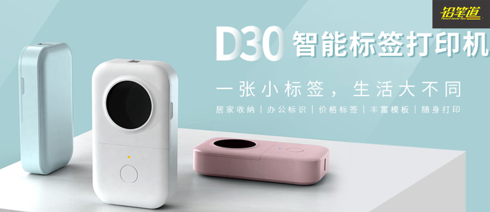 趣印科技D30打印机
