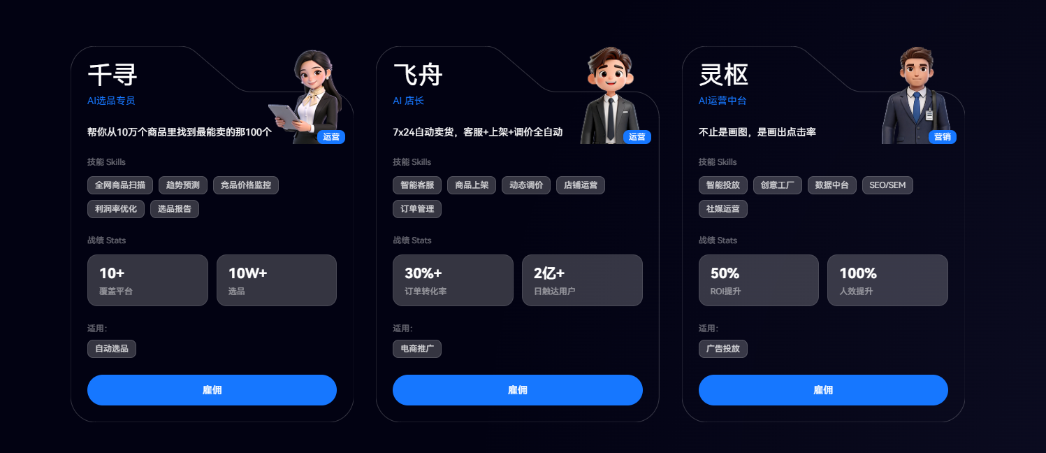 跃盟培养了一批“AI店长”,供企业雇佣