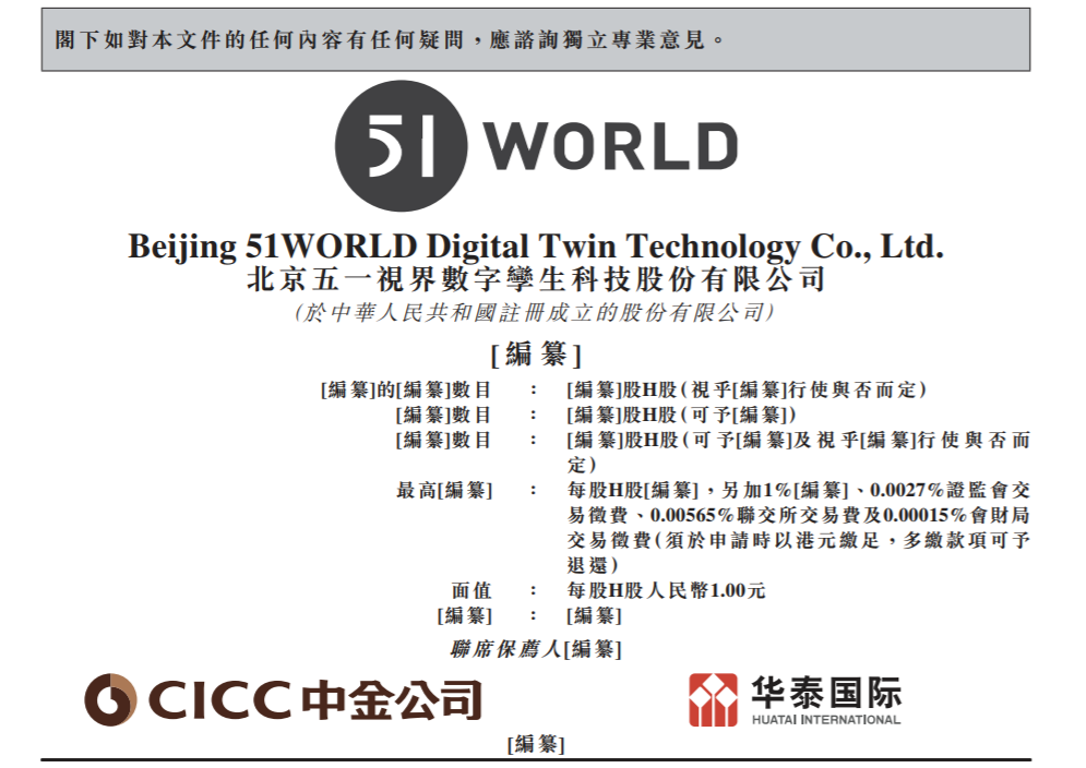 物理AI第一股五一视界开启招股受到资本追捧