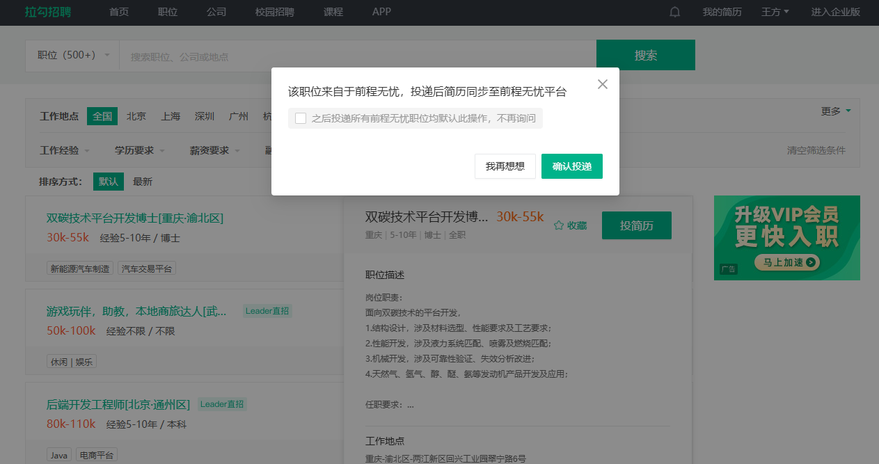 破产前,拉勾已与控股方前程无忧做深度整合。