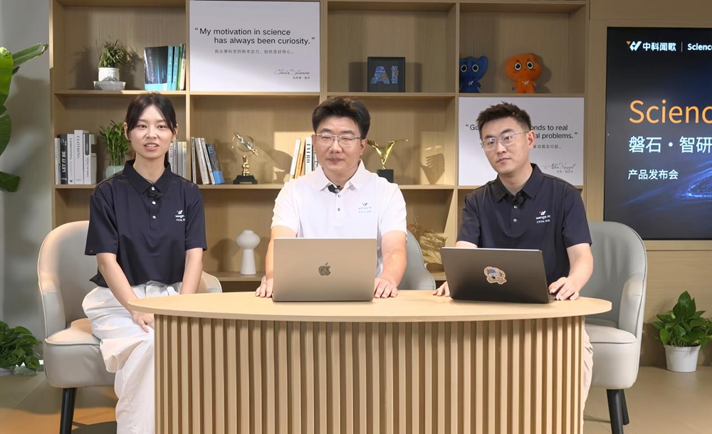 SciencePro磐石·智研决策平台发布会