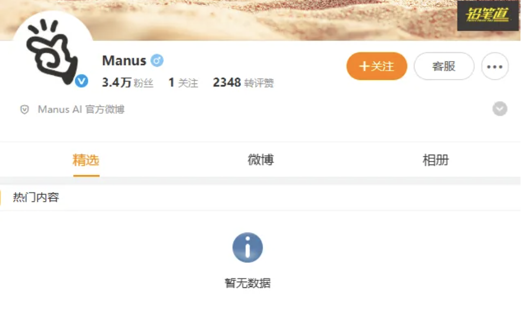 Manus官方微博最新页面（截至2026年4月30日）