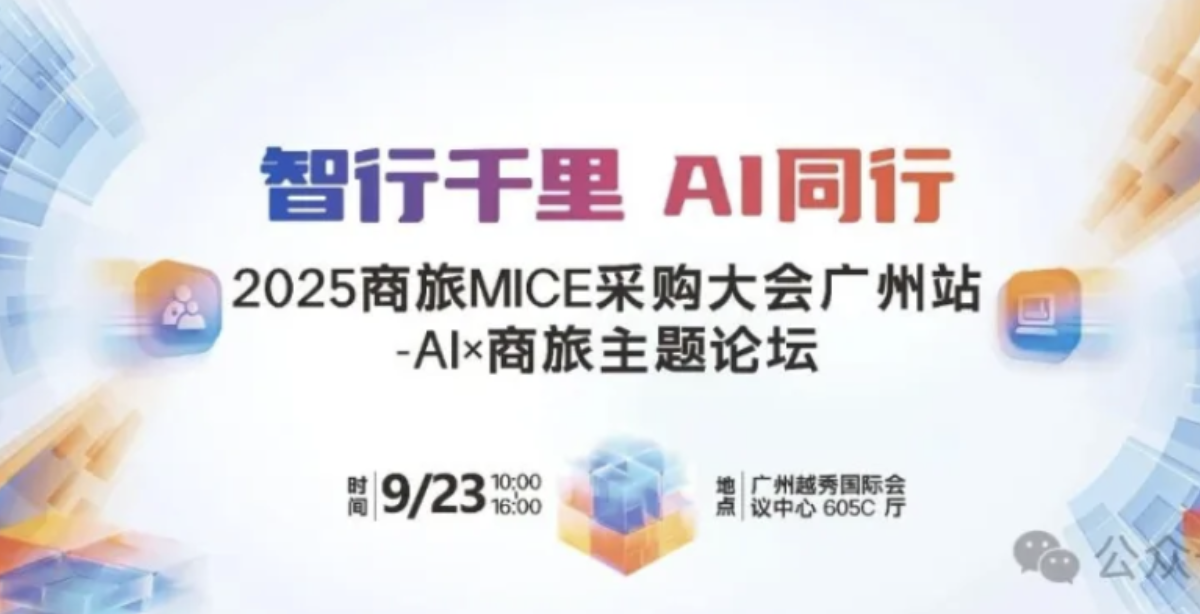 9月23日，广州越秀国际会议中心，不见不散！