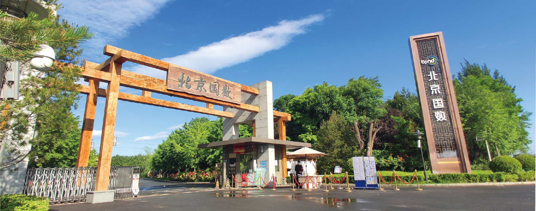 关于北京国数未支付铅笔道二期服务款的声明