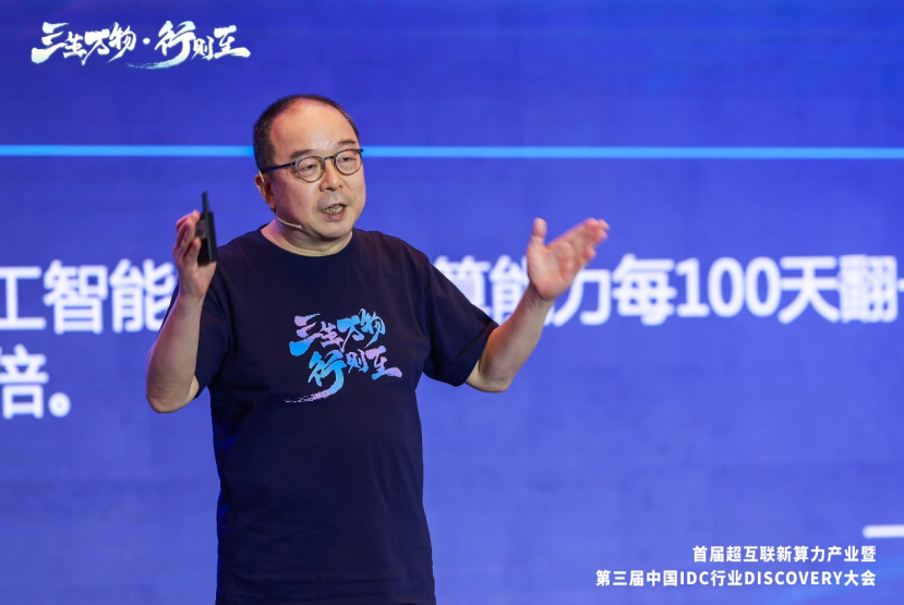 世纪互联集团创始人、中关村超互联联盟理事长陈升先生