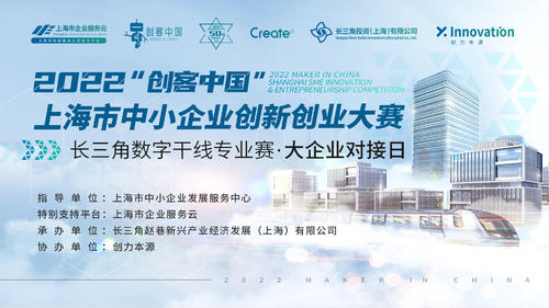 2022上海中小企业创新创业大赛开启