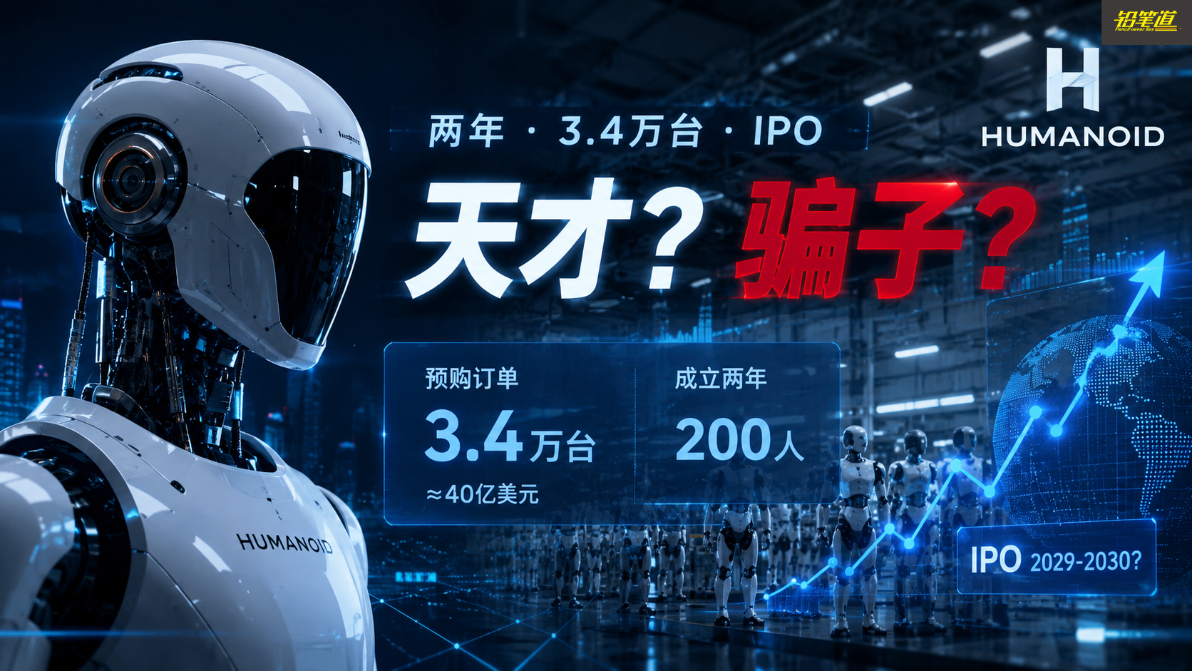 创业2年，干出270亿：这家机器人公司，赚麻了