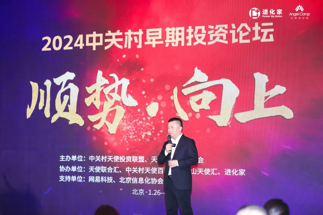吴世春总在中关村早期投资论坛上做主题演讲