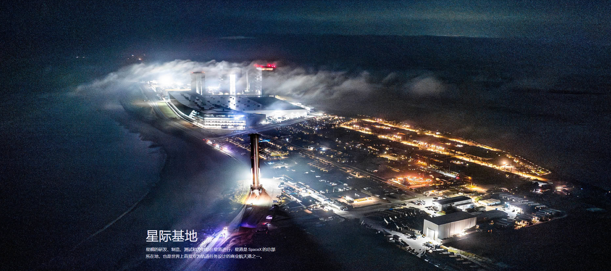 SpaceX星际基地——总部所在地。