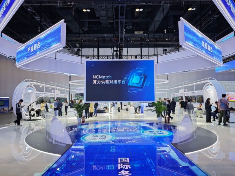 NCMatch算力供需对接平台亮相北京国际科技产业博览会——引领“人工智能+”新浪潮