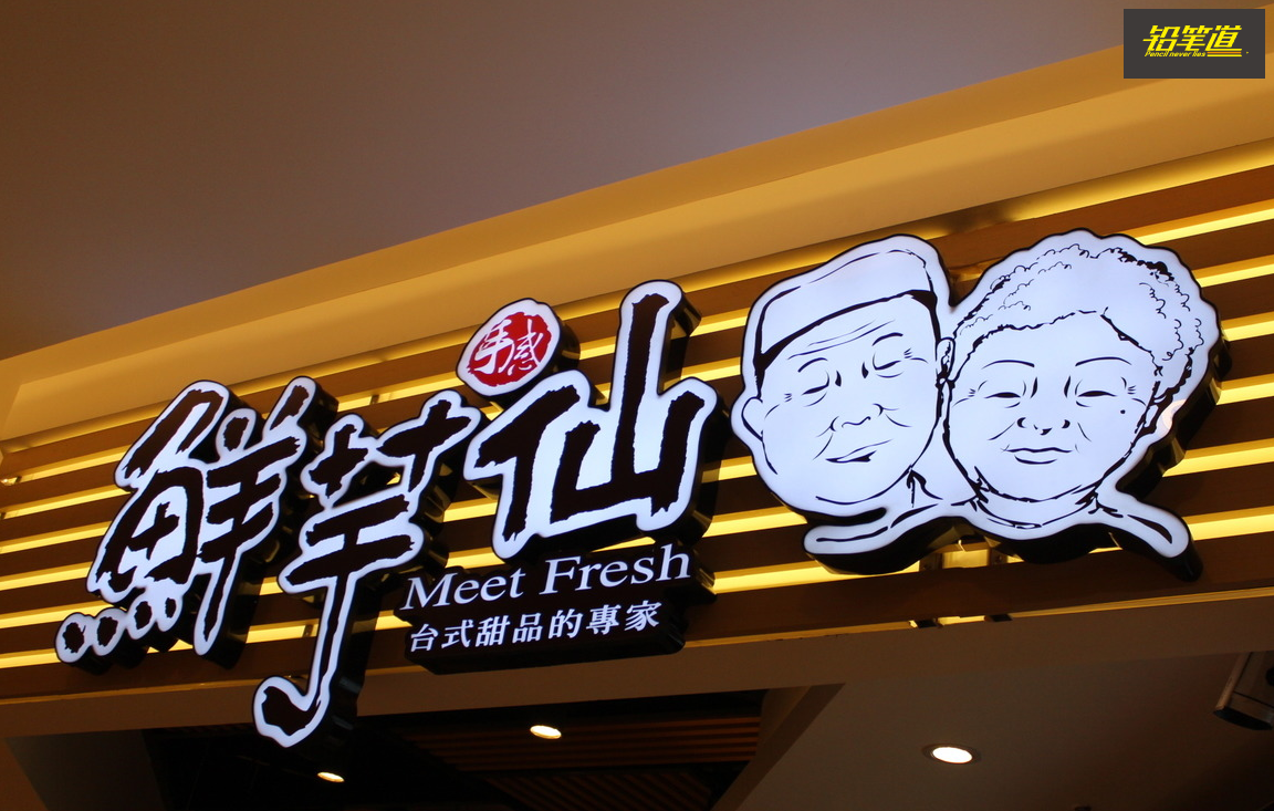 鲜芋仙被卖：600亿赛道变天，有人年赚31亿