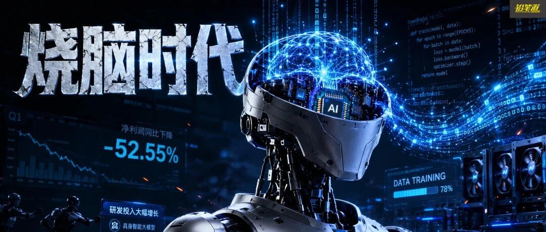 宇树，利润暴跌52%：钱呢？
