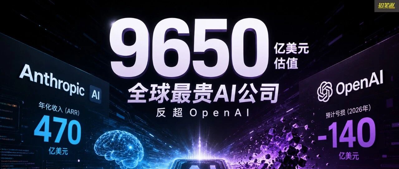刚刚，全球最贵AI公司诞生：9600亿美元，收入暴涨5400倍