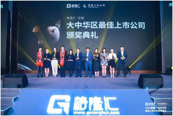 （格隆博士与荣获“港股上市公司最具投资价值奖”的10家优秀企业合影）