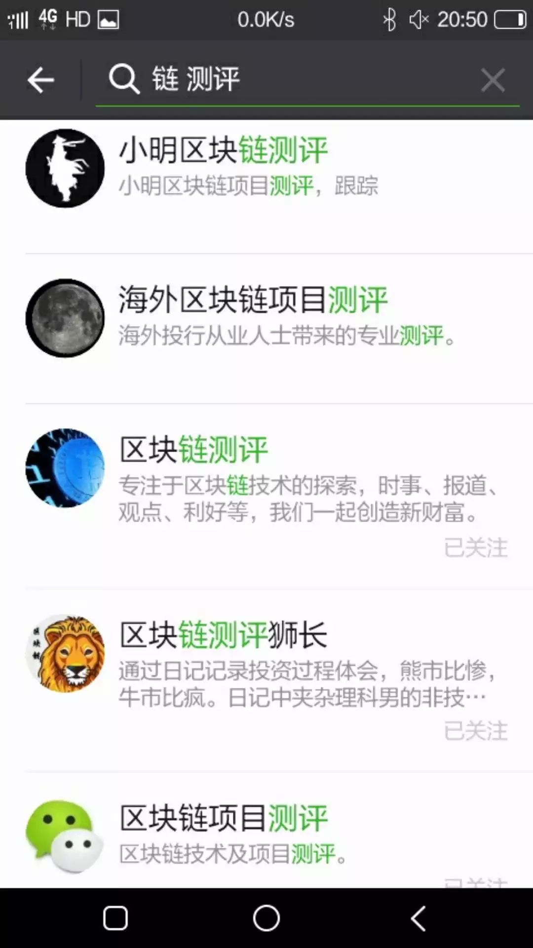 在微信公众号检索可出现许多区块链测评自媒体