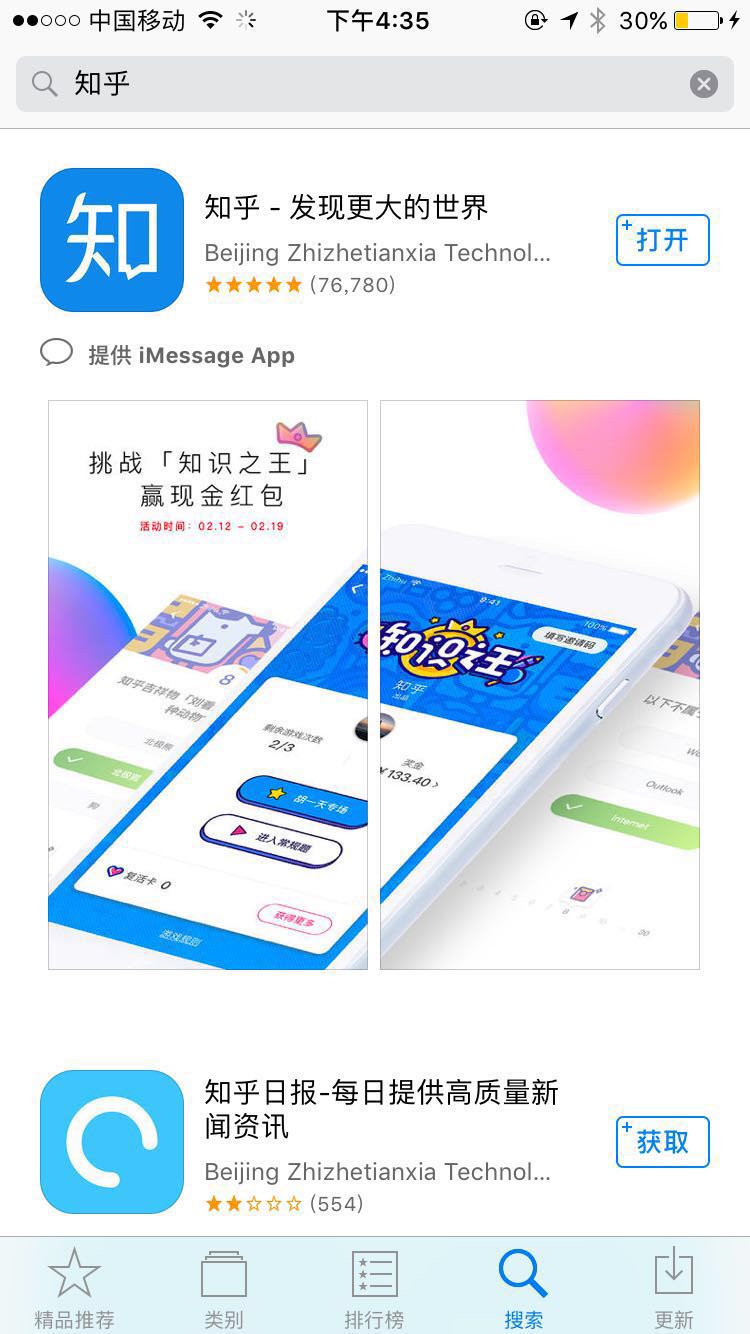 iOS商店截图