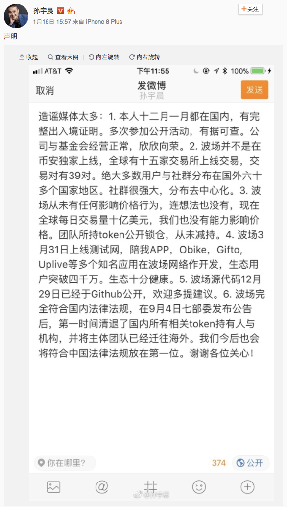 宣称一直在国内的孙宇晨，手机左上角运营商标识却是美国移动运营商AT&T。