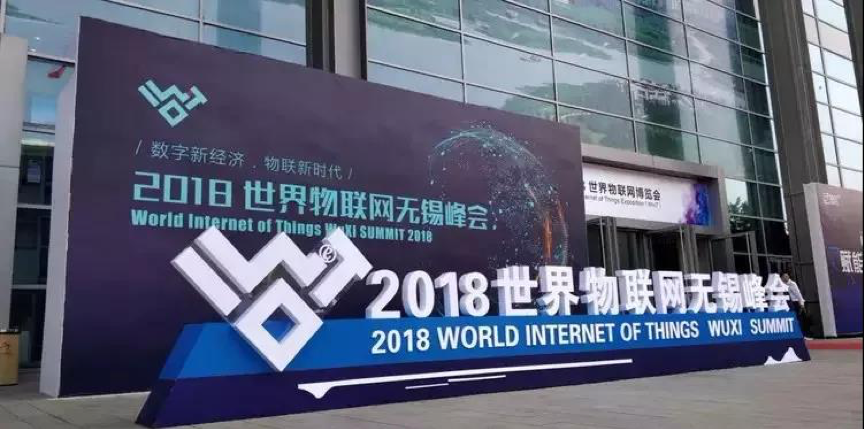 2018世界物联网博览会在无锡开幕