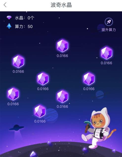 波奇水晶的App界面图