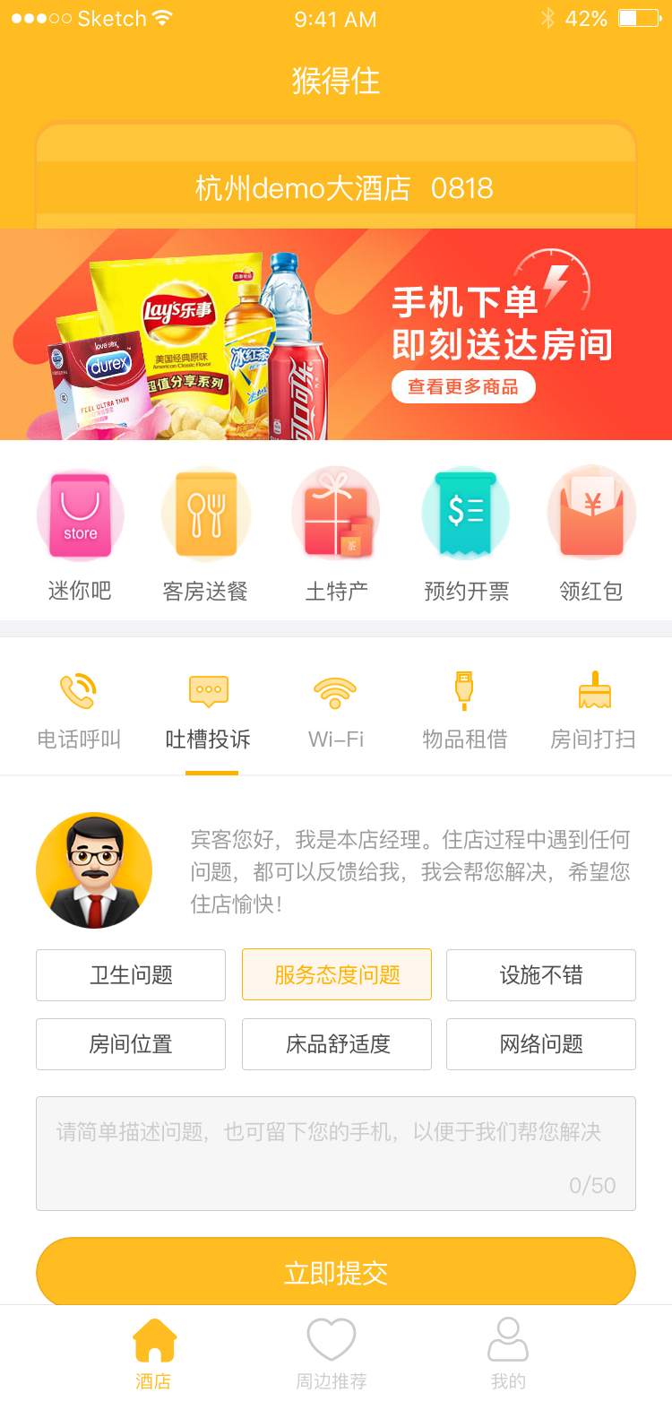 猴得住微信小程序展示界面。