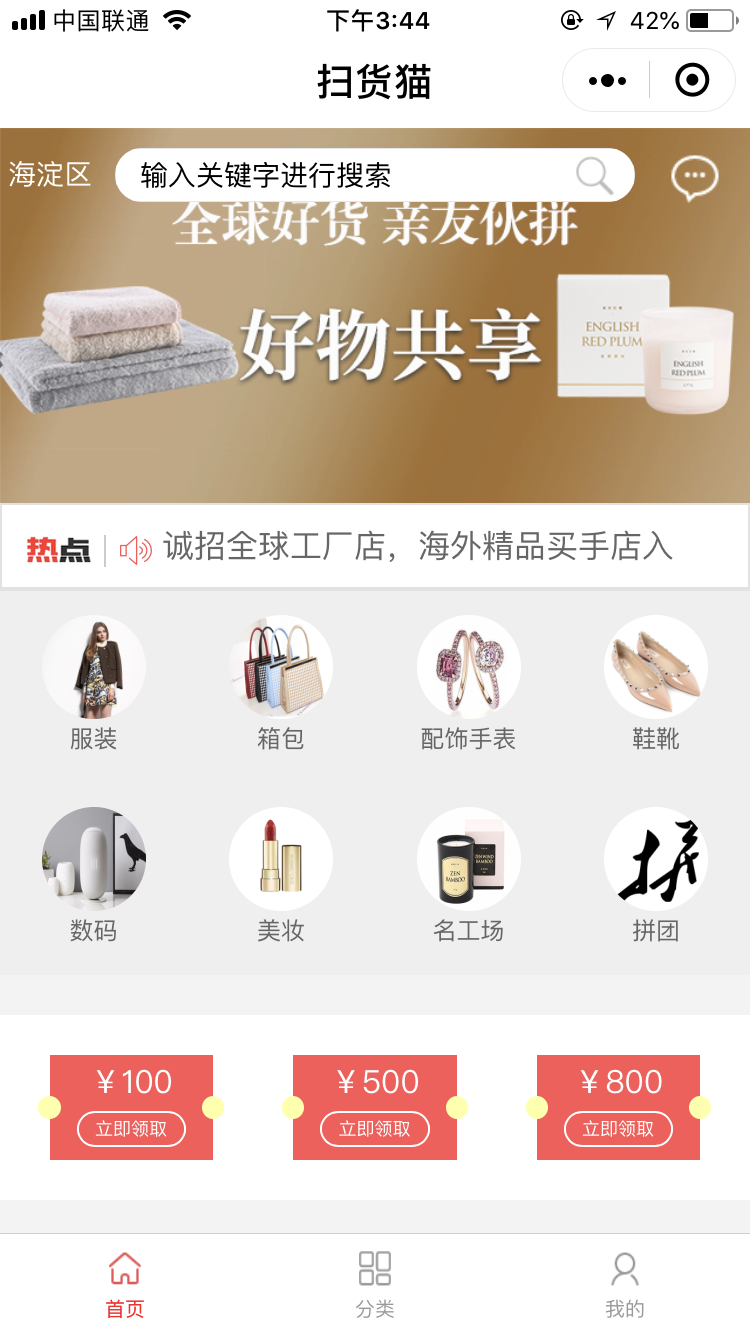 “扫货猫”产品截图。
