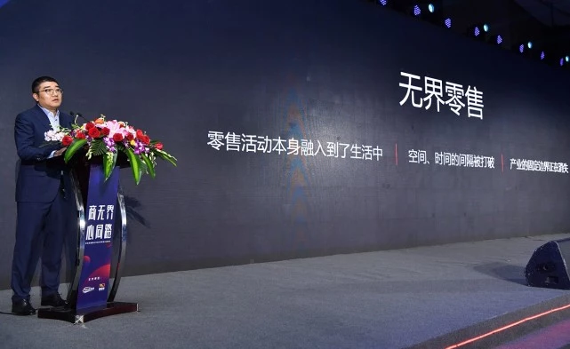 京东零售集团轮值CEO徐雷在2019新通路无界零售行业峰会上发表演讲