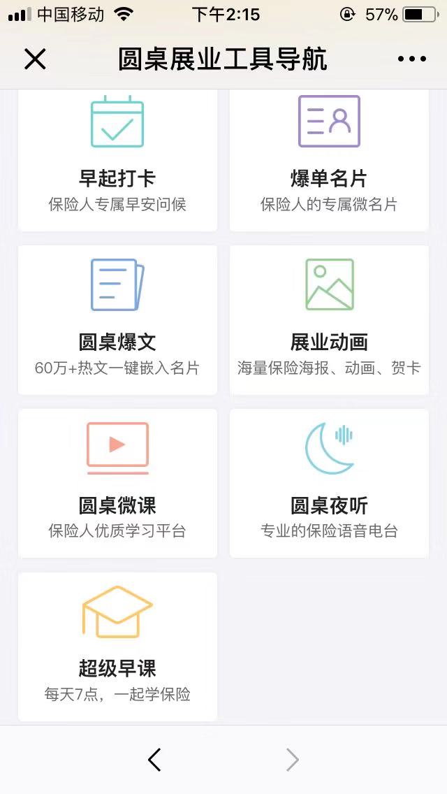 “超级圆桌”公众号矩阵。
