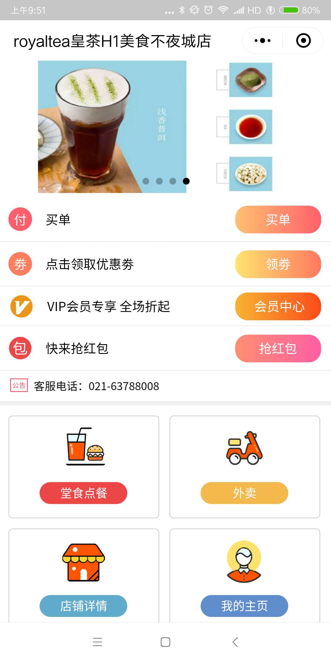 凸赞为一家合作餐饮外卖制定的小程序产品截图。