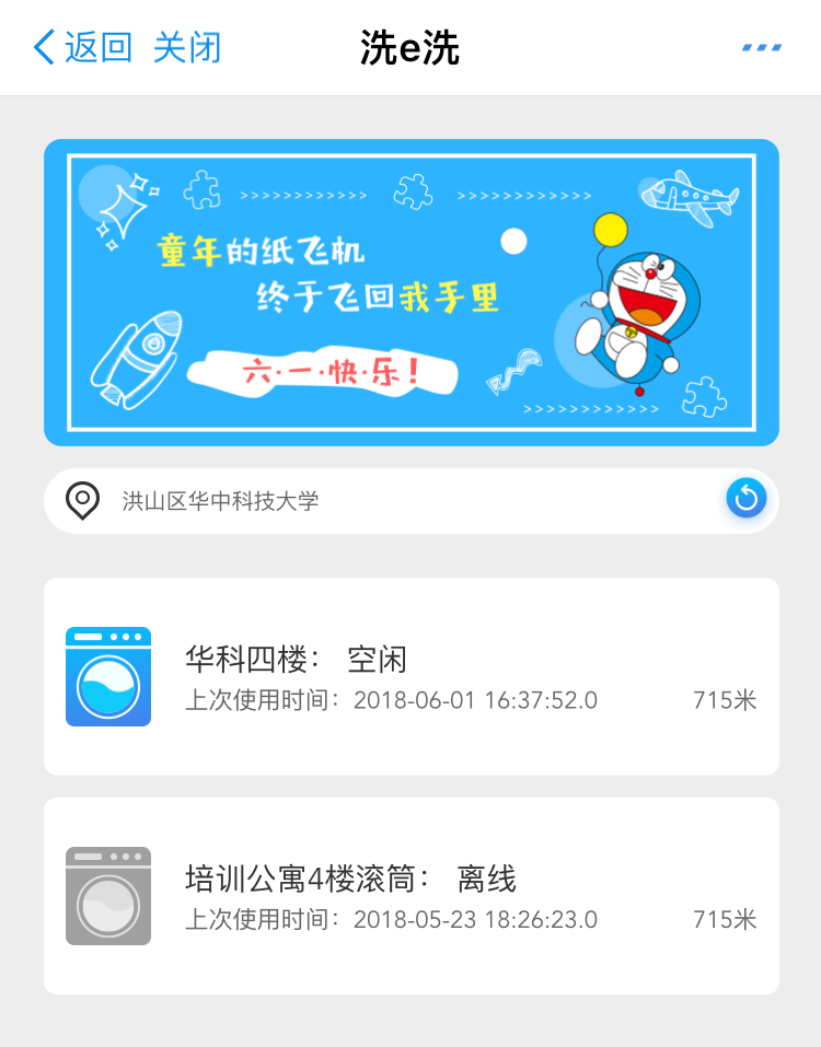 洗e洗界面截图