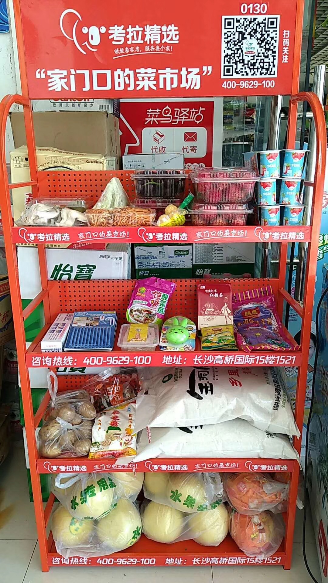 社区便利店自提点的货架展示