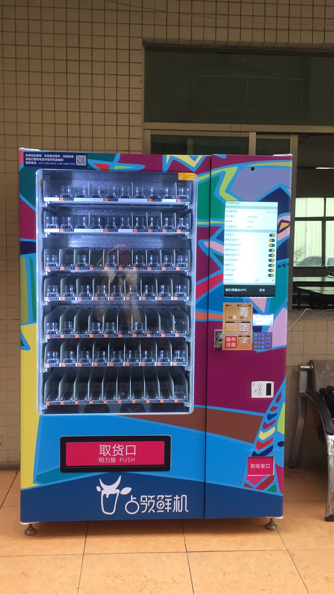 一代鲜奶智能零售机