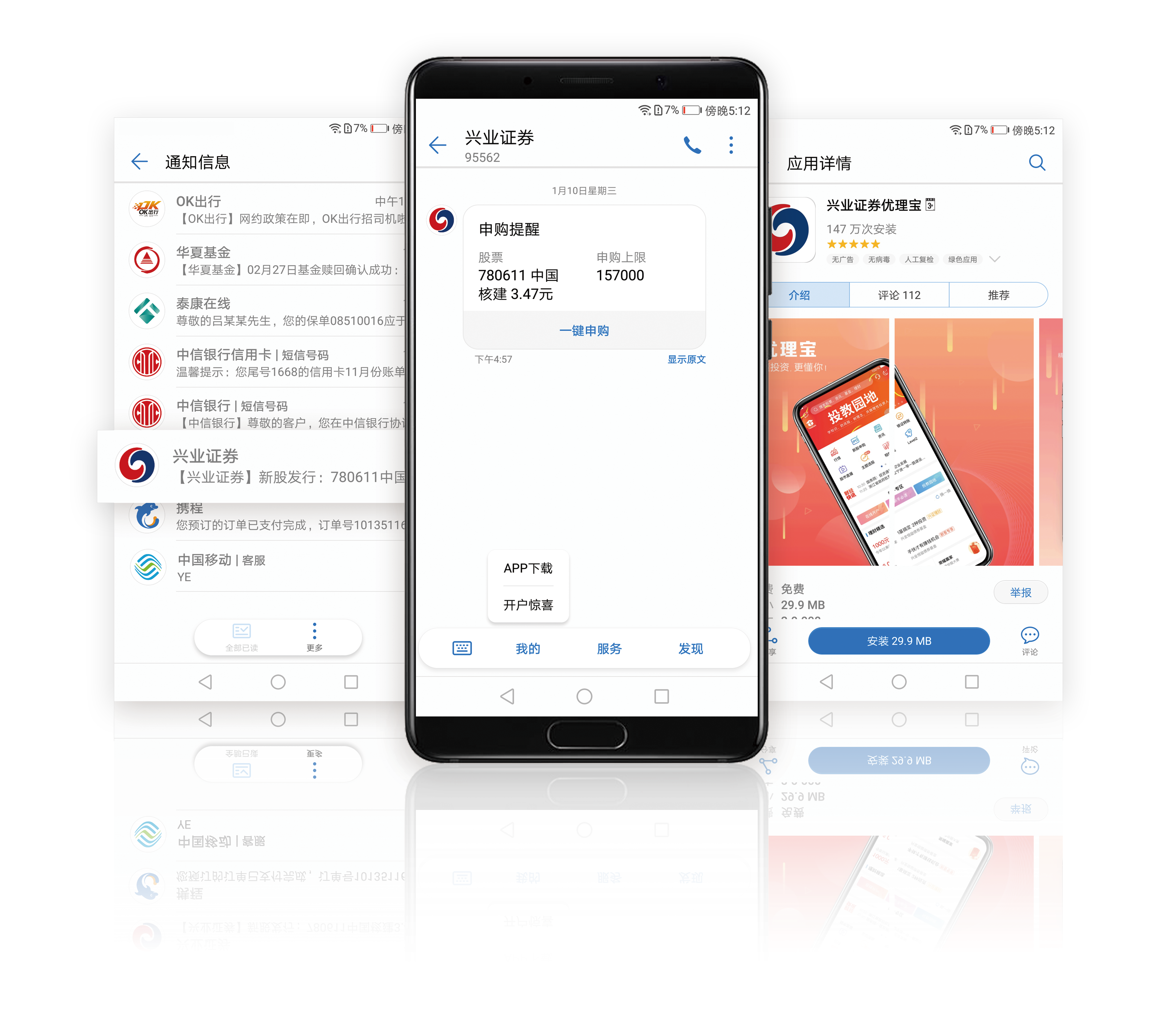 在信析宝赋能下的银行短信。