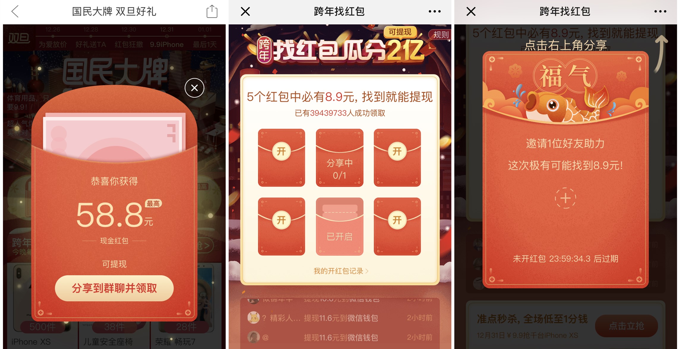 拼多多的瓜分红包活动。