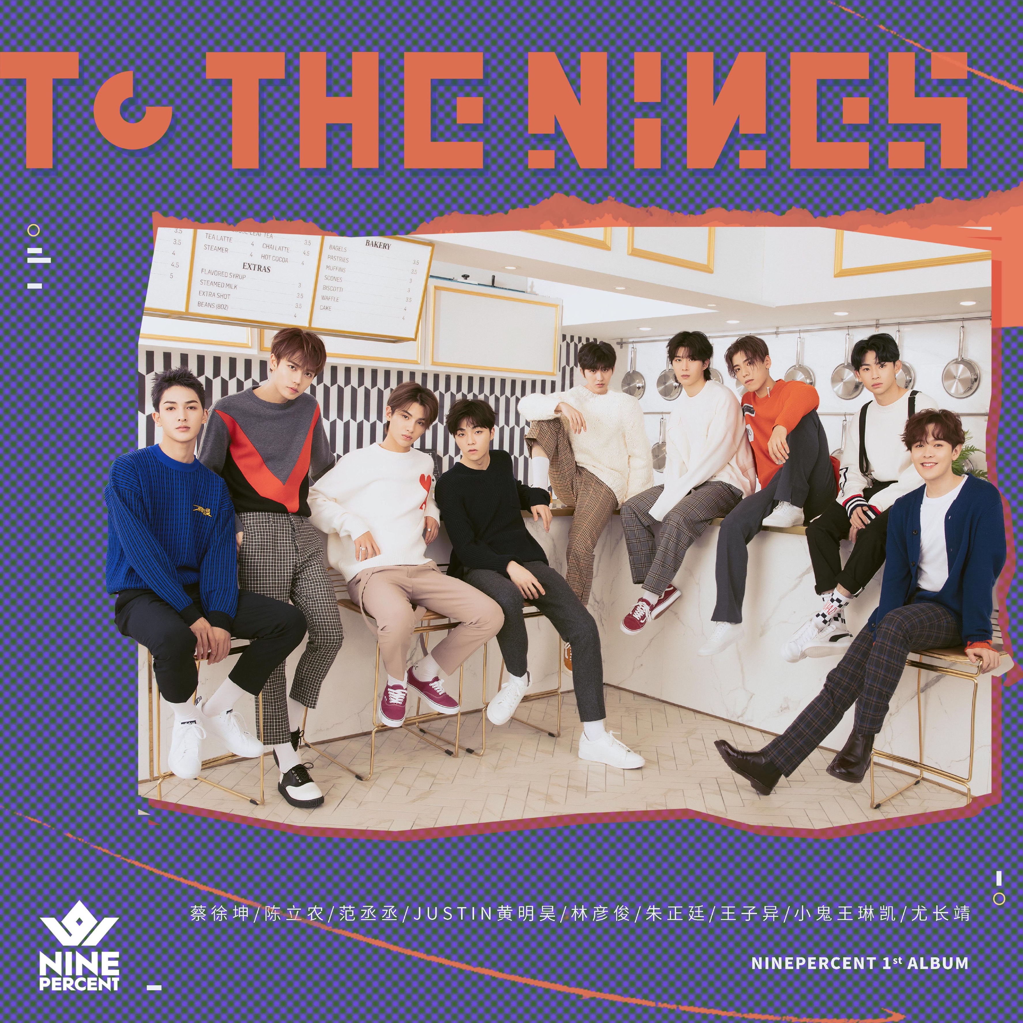Nine Percent首张专辑《TO THE NINES》，目前销量已超80万张。