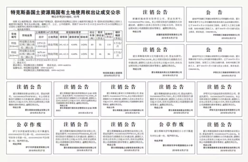 《伊犁日报》8月25日刊登了25则“注销公告”。（图源中国经济网）