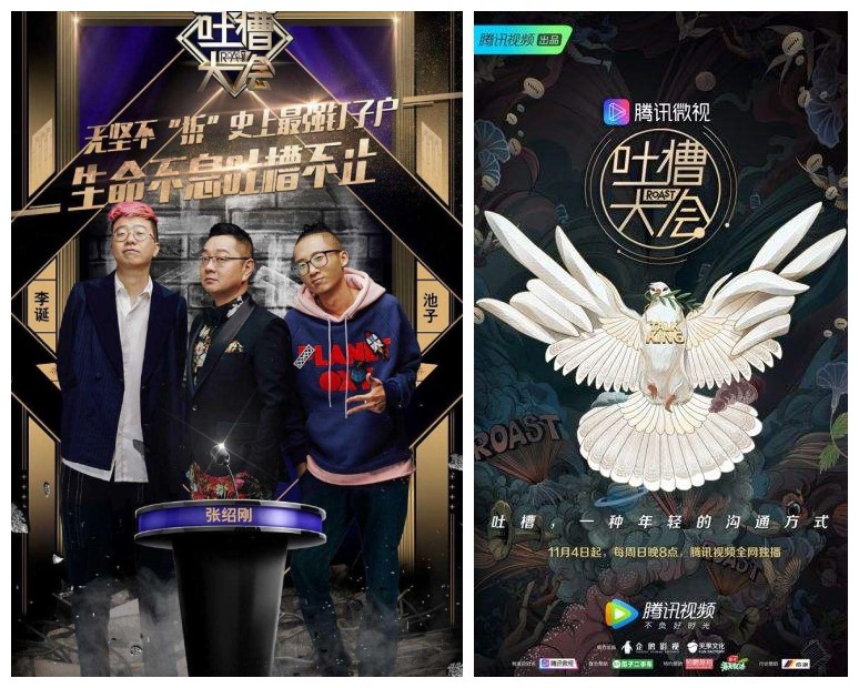 《吐槽大会》第一季与第三季海报对比。