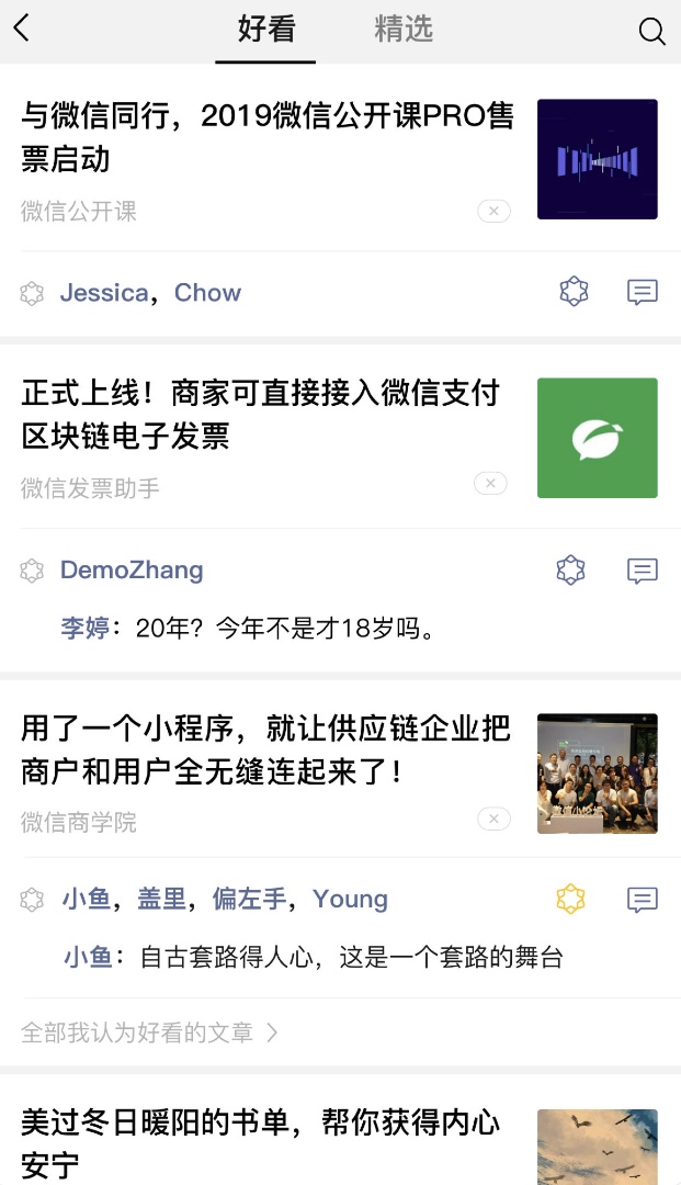 “看一看”界面变化。