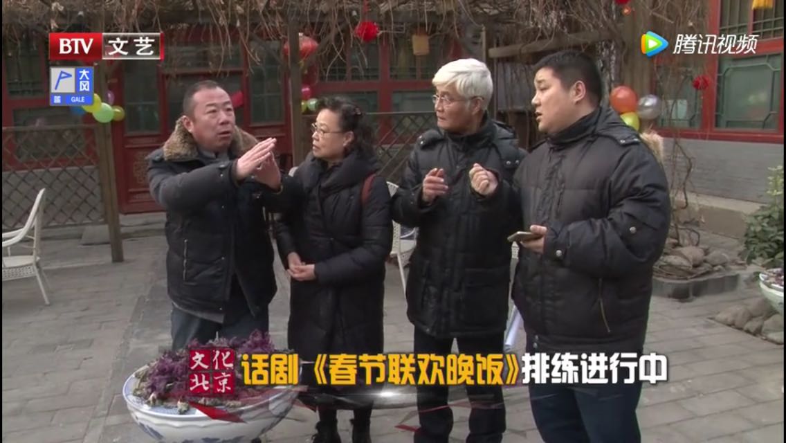 《春节联欢晚饭》在电视节目中的排演。