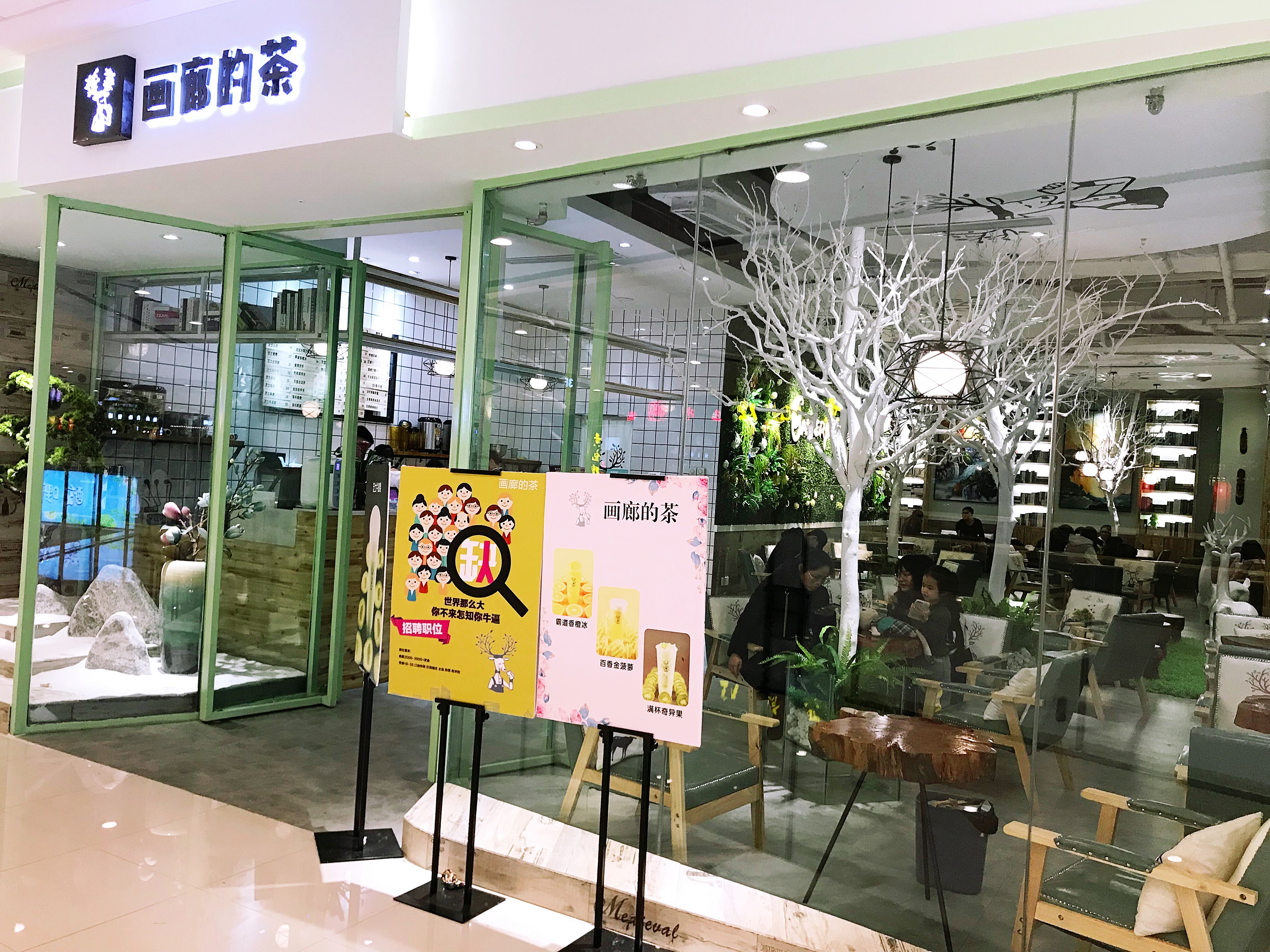 “画廊的茶”贵港万达广场店。