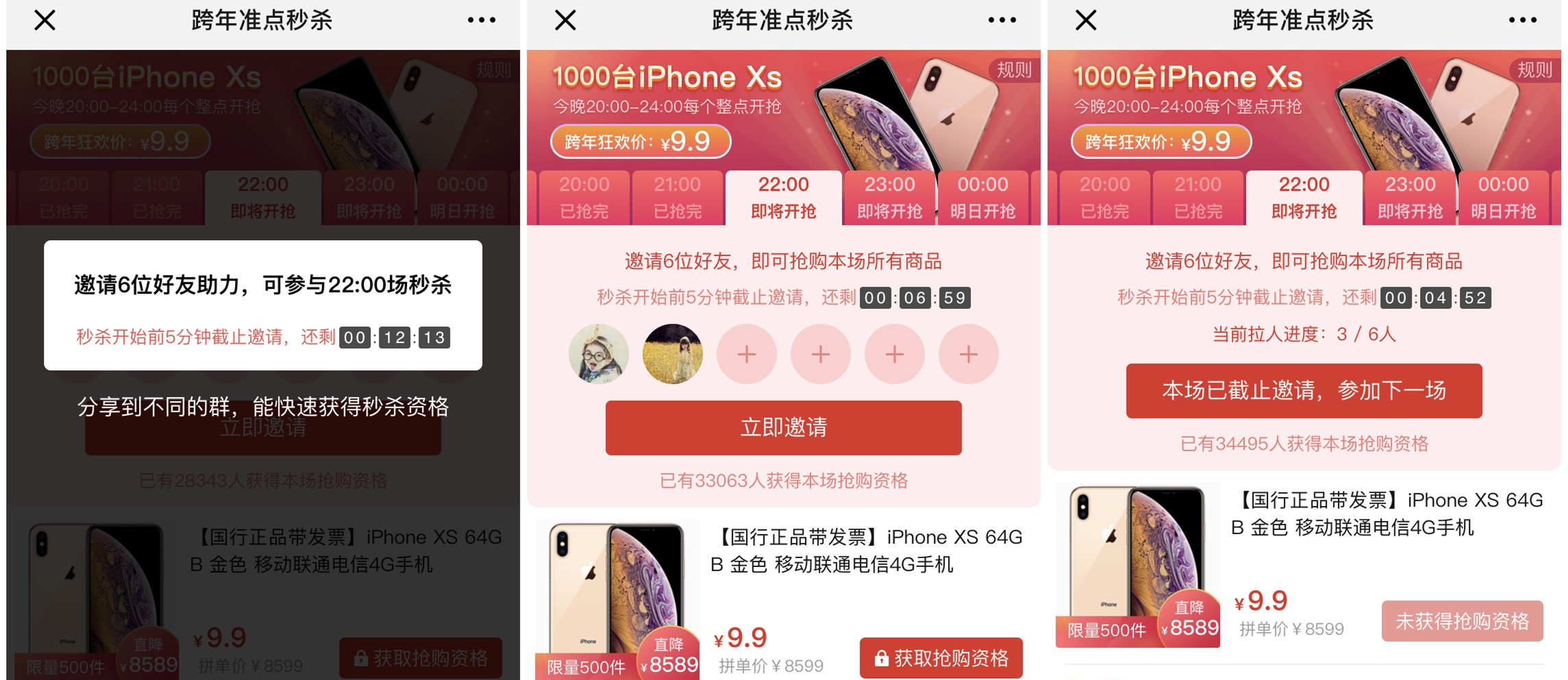 拼多多的iPhone抢购活动。