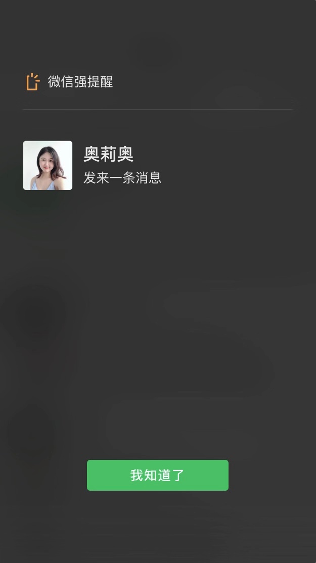 “强提醒”功能。