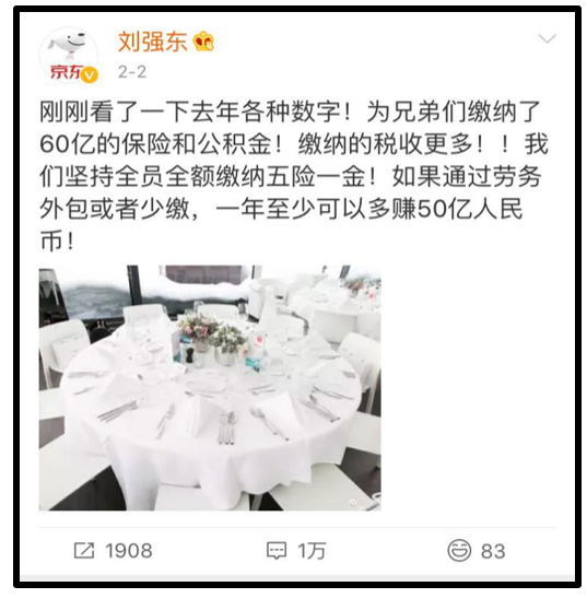 刘强东此前发布了一条足额缴纳社保的微博，被网友称为“中国好老板”。