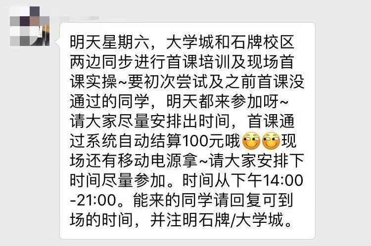 于歌加入了华师“趣学习”交流群，这是群内发布的消息，显示首课奖励100元，参加培训会还送充电宝。