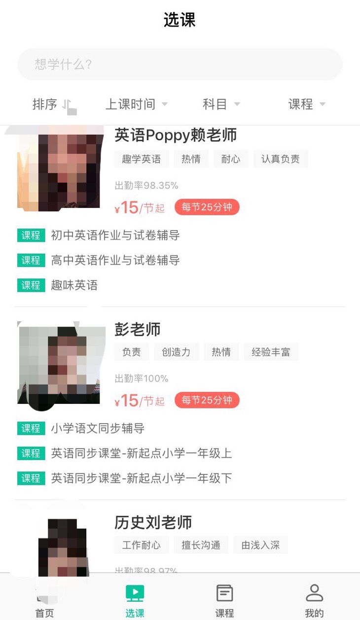 “趣学习”平台上的选课界面。