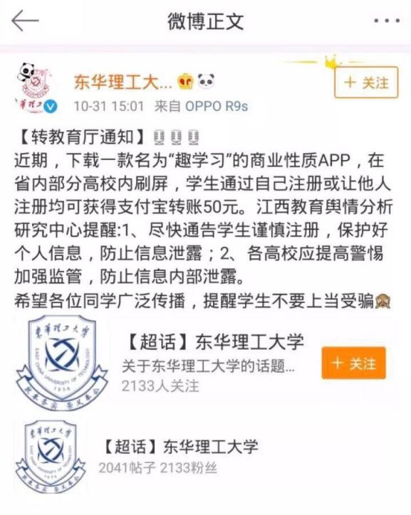 10月31日，东华理工大学官微发布的关于“趣学习”的微博。