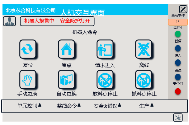 “芯合机器人”的交互界面。