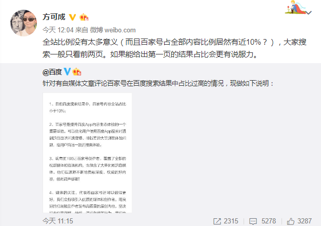 方可成微博截图。