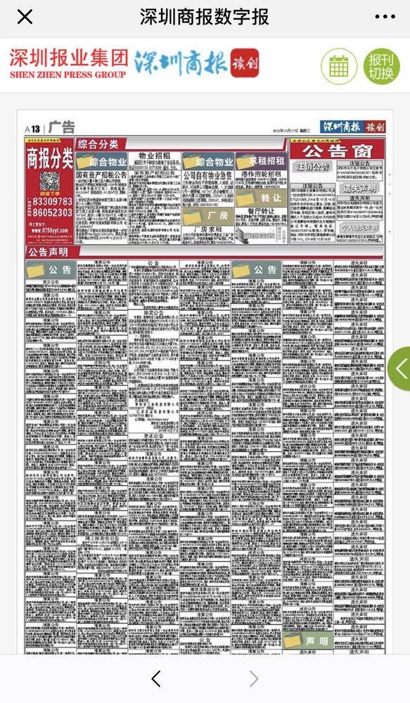 《深圳商报》A13数字版面